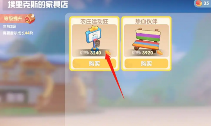 摩尔庄园拉姆篮球架怎么获得2