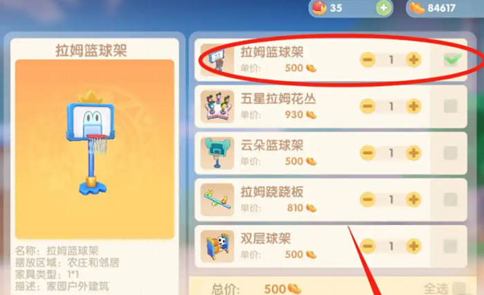 摩尔庄园拉姆篮球架怎么获得3