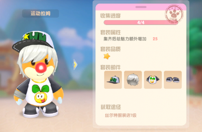 摩尔庄园运动拉姆套装怎么得1