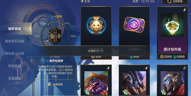 英雄联盟手游魄罗币换什么3