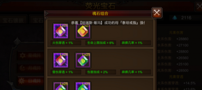 全民奇迹元素怎么镶嵌2