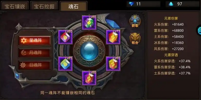 全民奇迹元素怎么镶嵌3