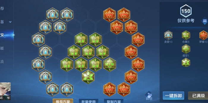 王者荣耀海诺如何排出装顺序3