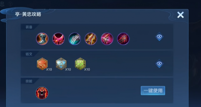 王者荣耀黄忠好的出装是什么_王者荣耀黄忠最强出装和铭文