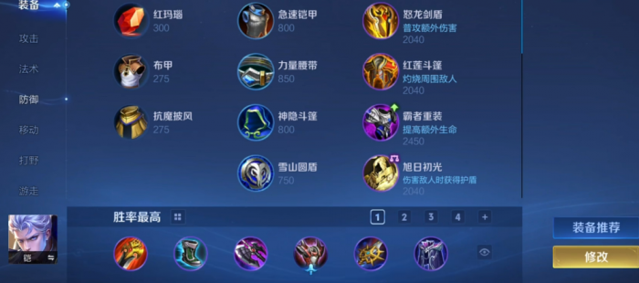 王者荣耀铠出装方法是什么1