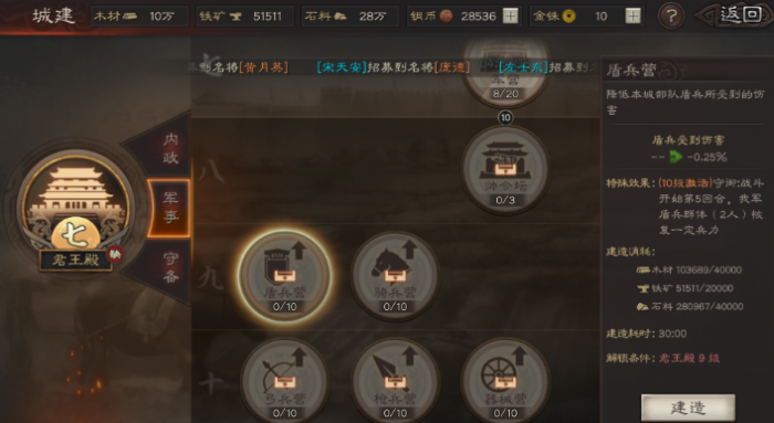 三国志战略版如何快速升军营1