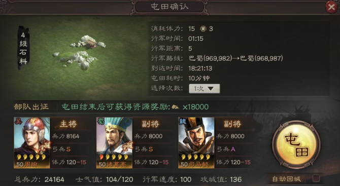 三国志战略版如何快速升军营2