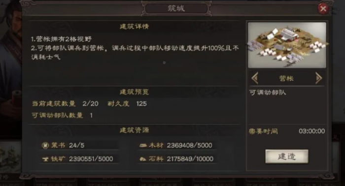 三国志战略版如何快速升军营3