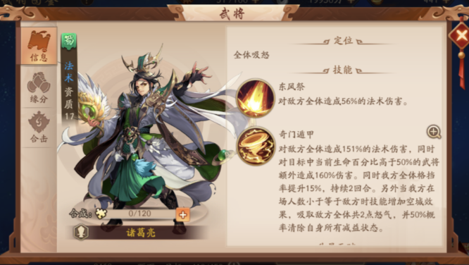 少年三国志2诸葛亮用什么宝物_少年三国志2诸葛亮用什么宝物打