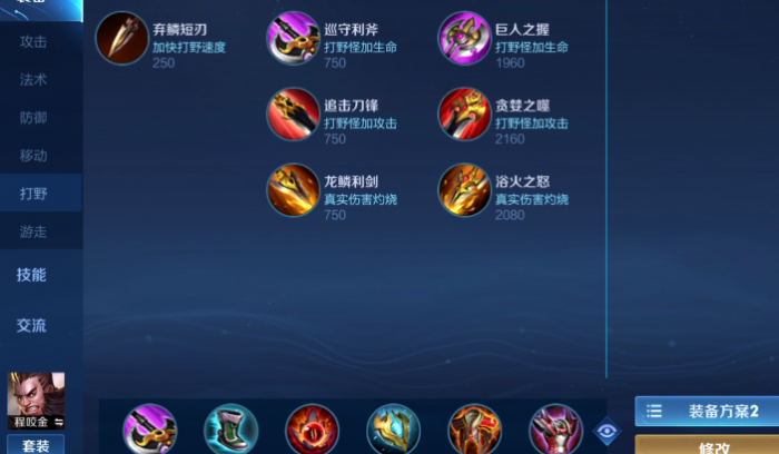 王者荣耀六神程咬金怎么出装1