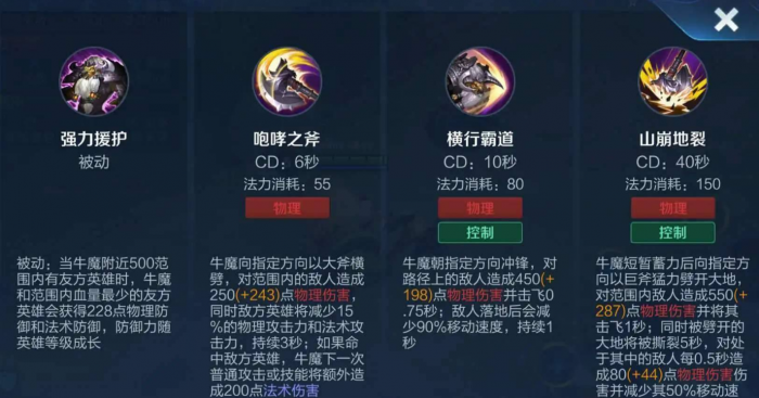 王者荣耀牛魔出装铭文怎么搭配_王者牛魔铭文怎么配