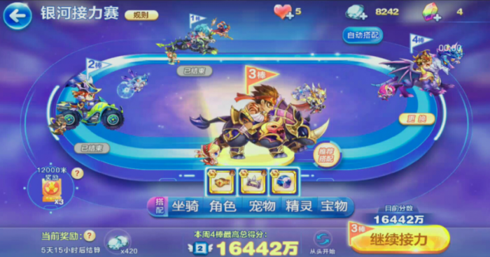 天天酷跑如何玩银河接力赛_天天酷跑银河接力赛9亿