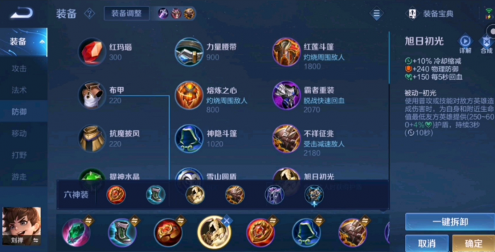 王者荣耀刘禅出装怎么出1