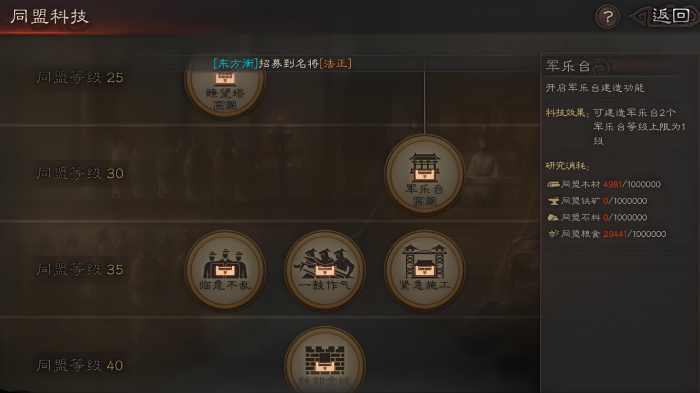 三国志战略版怎么加速建城2