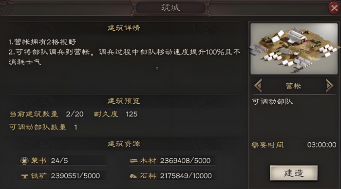 三国志战略版怎么加速建城3