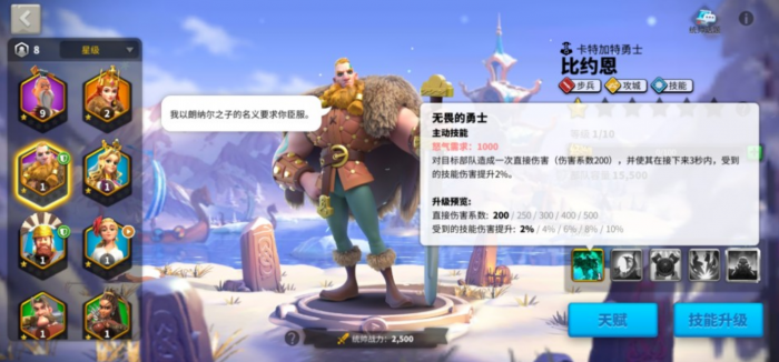 万国觉醒比约恩搭配什么_万国觉醒比约尔