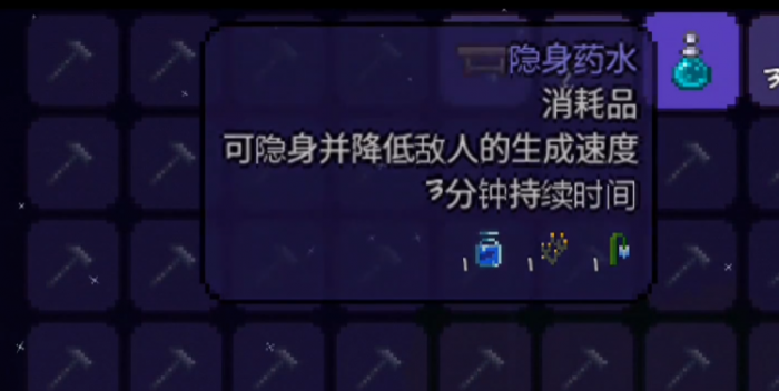 泰拉瑞亚隐身有什么用2