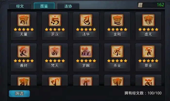 乱斗西游哪吒怎么佩经文2