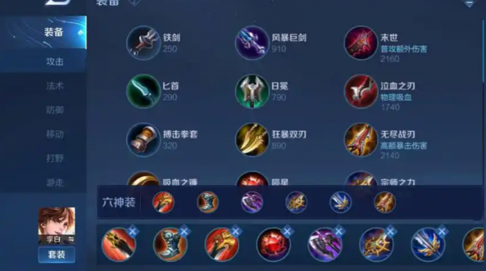 王者荣耀李白打野刺客最强出装是什么1