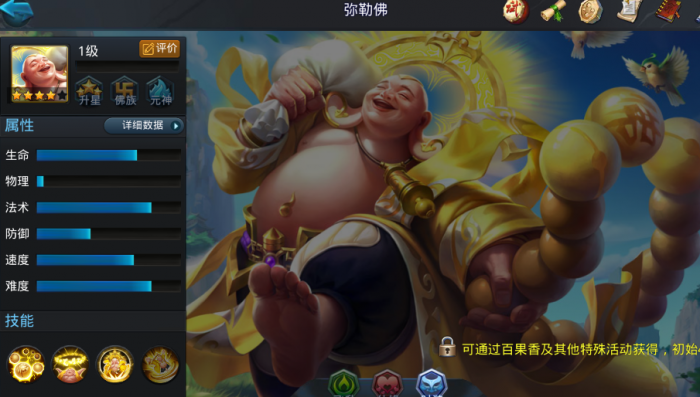 乱斗西游2弥勒佛怎么用_乱斗西游2弥勒佛厉害吗