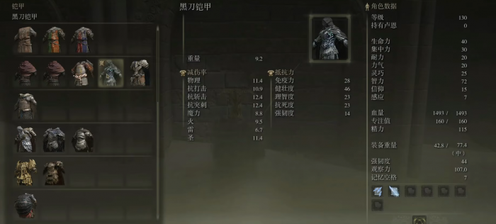 艾尔登法环有哪些传说套装2