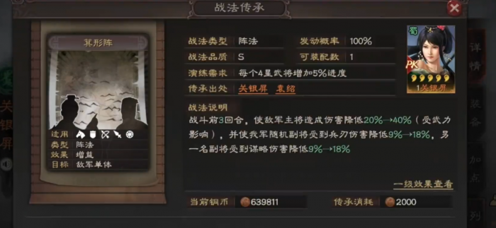 三国志战略版箕形阵怕什么1