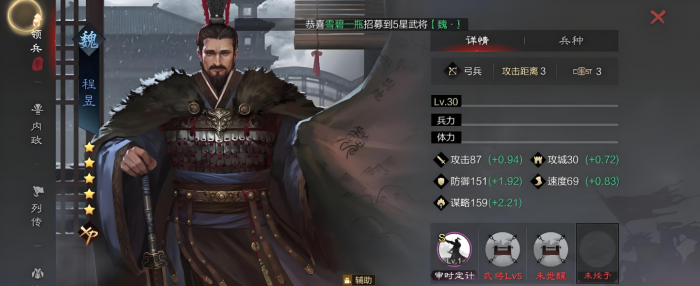 率土之滨程昱怎么配将1