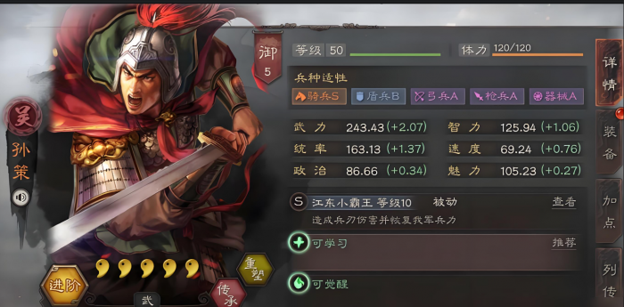 三国志战略版孙策能搭配什么_三国志战略版孙策能搭配什么武将