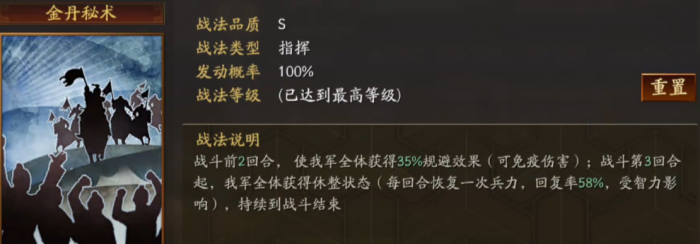 三国志战略版什么是仙人队3