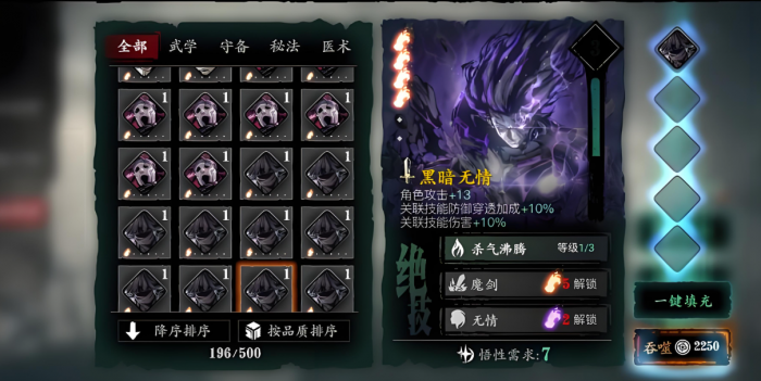 影之刃3什么心法好用3