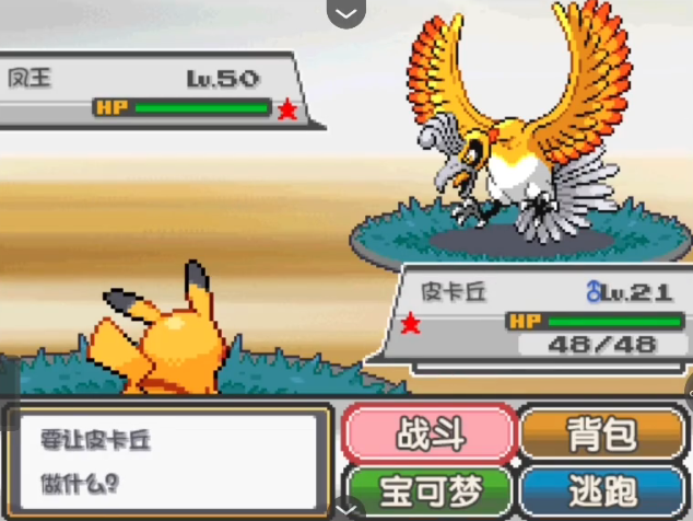 口袋妖怪火红凤凰怎么抓3