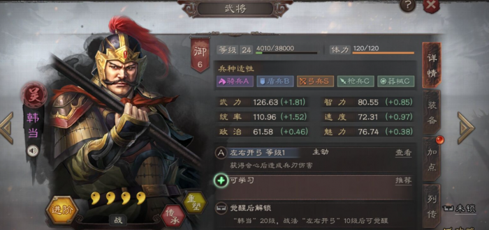 三国志战略版怎么选择将领3