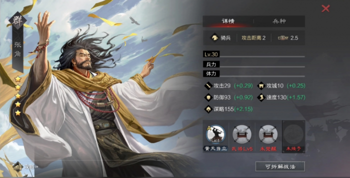 率土之滨高红张角怎么配1