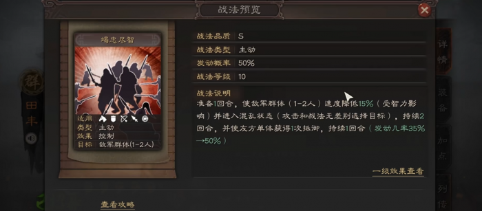 三国志战略版如何搭田丰的战法1