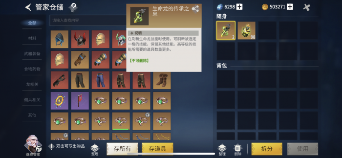 冰原守卫者什么可以互相交换3