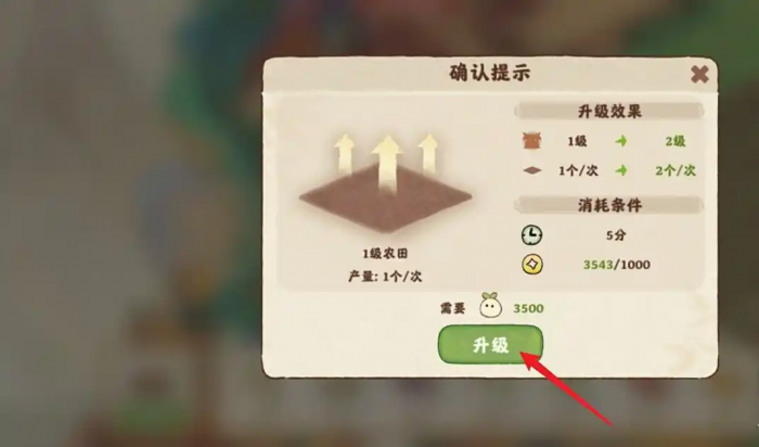 桃源深处有人家田地怎么升级2