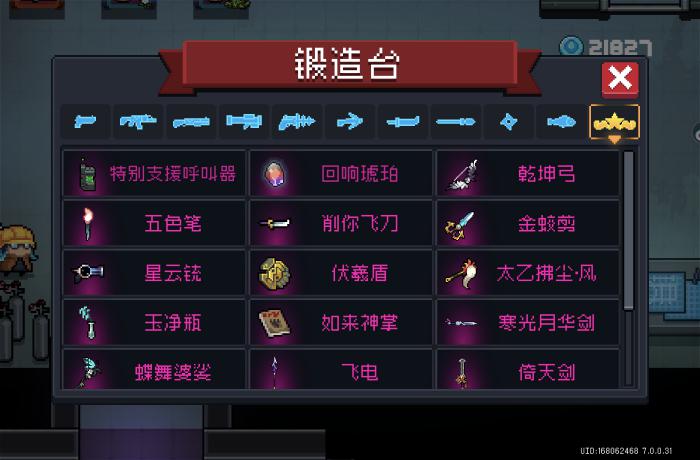 元气骑士合成武器哪个最强2