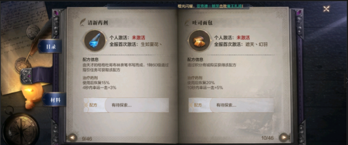 全民奇迹2配方制造任务怎么做2