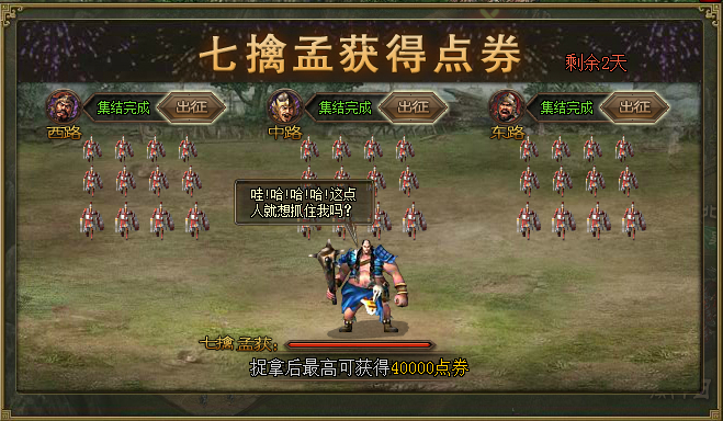 攻城掠地七擒孟获从哪里进_攻城掠地七擒孟获全开多少点券