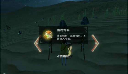 创造与魔法骆驼吃什么饲料怎么做2