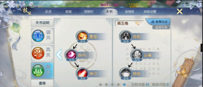 诛仙手游天华打架注意哪几个技能2