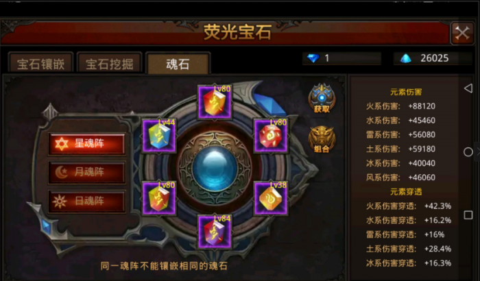 全民奇迹圣导师魂石怎么搭配_全民奇迹圣导师技能