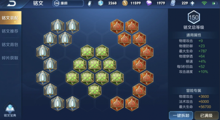 王者荣耀独特铭文如何搭配3