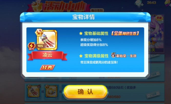 天天酷跑秦始皇技能飞行还是穿越3