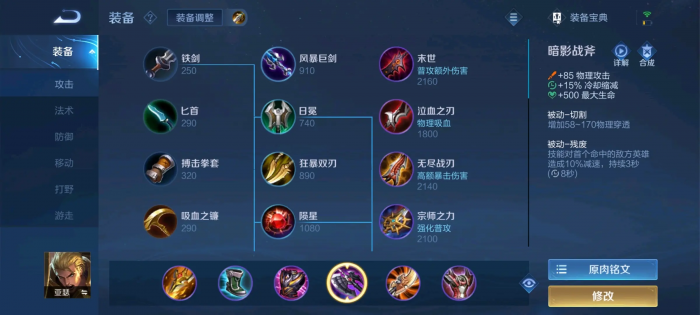 王者荣耀亚瑟残暴出装是什么1