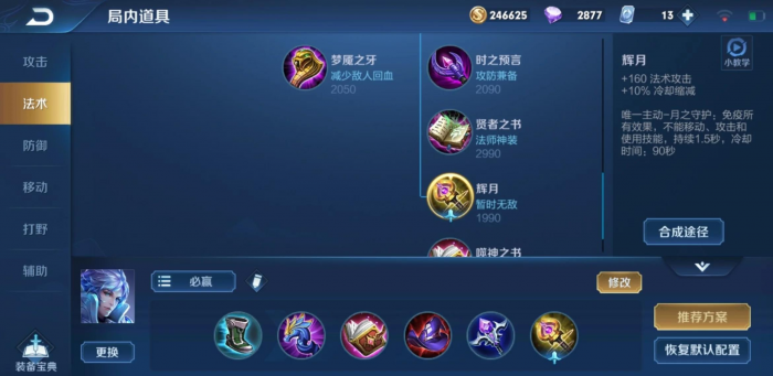 王者荣耀孔明出装铭文怎么搭1