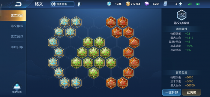 王者荣耀刘邦怎么搭配出装铭文1