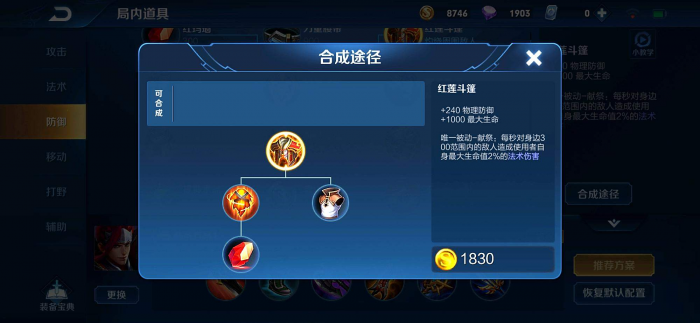 王者荣耀刘邦怎么搭配出装铭文2