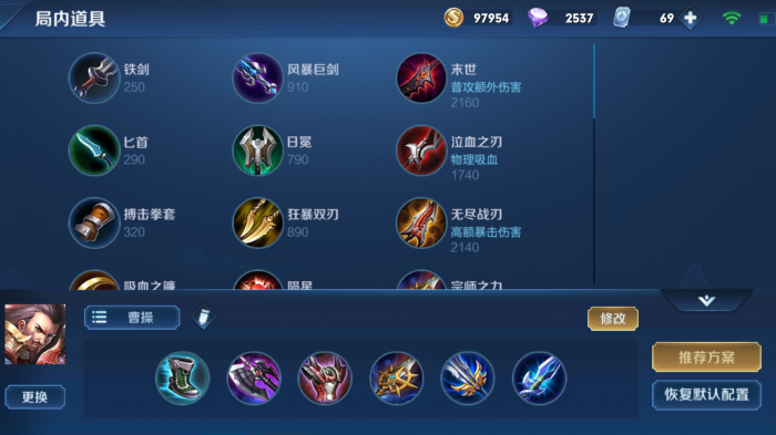 王者荣耀曹操出装和铭文如何搭配1