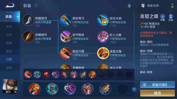 王者荣耀新版的赵云怎么出装1